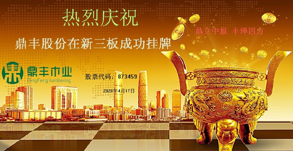 热烈庆祝九游会股份成功登陆新三板市场